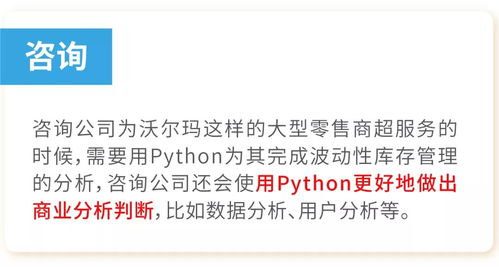 為什么想進金融、咨詢、四大或快消行業，一定要學好Python？