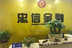 忠恒信商務信息咨詢 專業金融信息咨詢的價值與作用