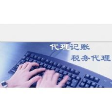 市中區(qū)代理記賬服務(wù)收費(fèi)及產(chǎn)品詳解